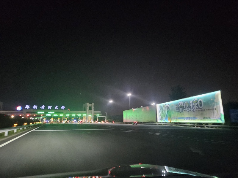 郑新黄河桥收费站